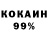 Кокаин 99% Arkadiy Korolev